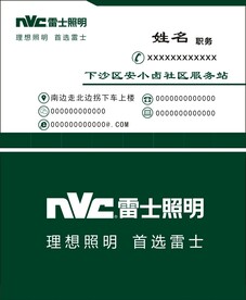 雷士照明