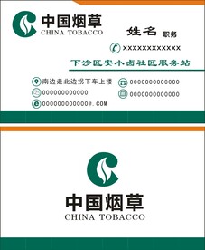 中国烟草