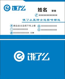 饿了么