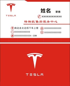 特斯拉