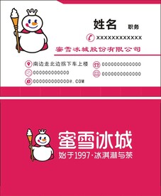 蜜雪冰城