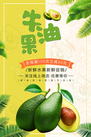 牛油果