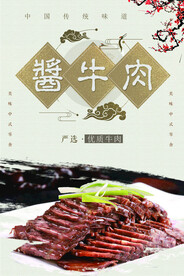 酱牛肉