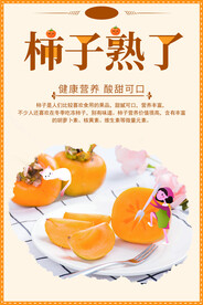 柿子