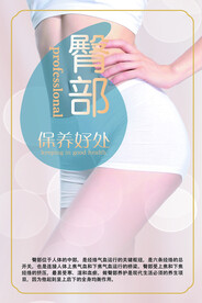 美容养生臀部
