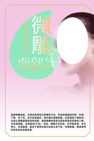 美容养生微雕