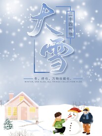 大雪模板
