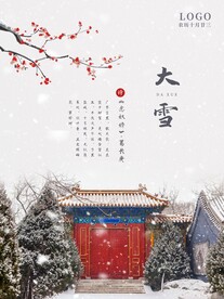 大雪单图