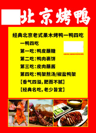 北京烤鸭