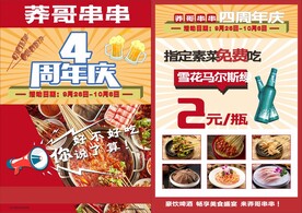 串串宣传单