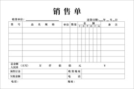 销售单模板
