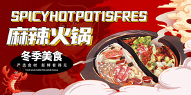 麻辣火锅