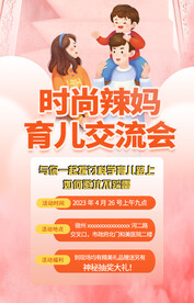 时尚辣妈 育儿交流