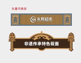 蒙古元素门头