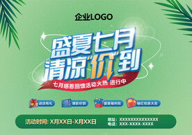 活动单张 清凉价到