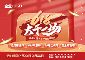 618活动单张