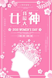 女神节海报