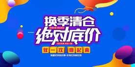 换季