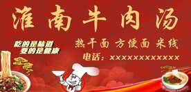 淮南牛肉汤