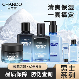 自然堂男士补水系列