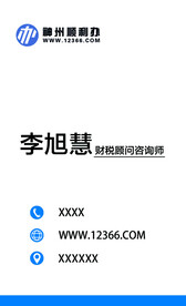 竖版财会名片