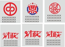 中字标志