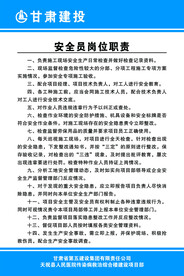 安全员岗位职责