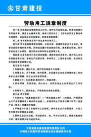 劳动用工规章制度