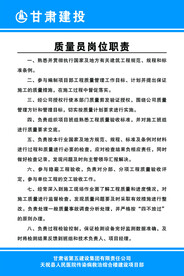 质量员职责