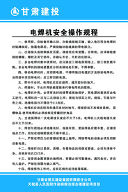 电焊机操作规程