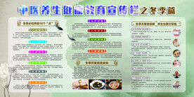 冬季中医养生