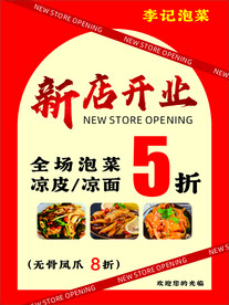 泡菜女装开业展板