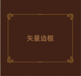 边框相框