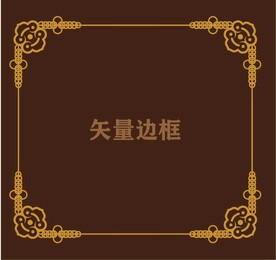 边框素材