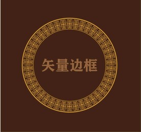 圆形边框