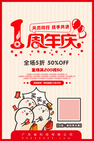 周年庆海报