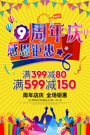 周年庆海报