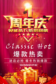 周年庆海报