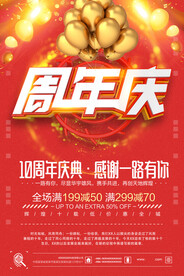 周年庆海报