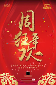 周年庆海报