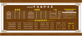 面馆价目表