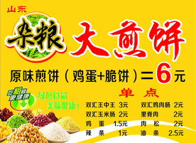 杂粮煎饼