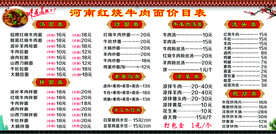红烧牛肉面价目表