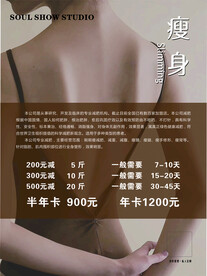 瘦身