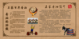 王氏香油