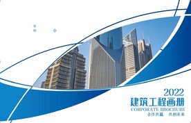 蓝色条纹科技公司宣传册 