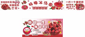 杨梅冰汤圆小吃车