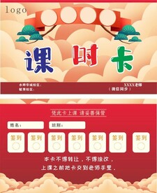 课时卡