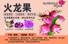 火龙果