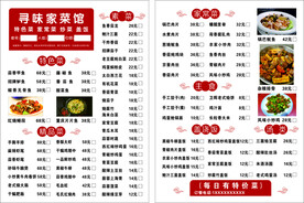 家菜馆点菜单